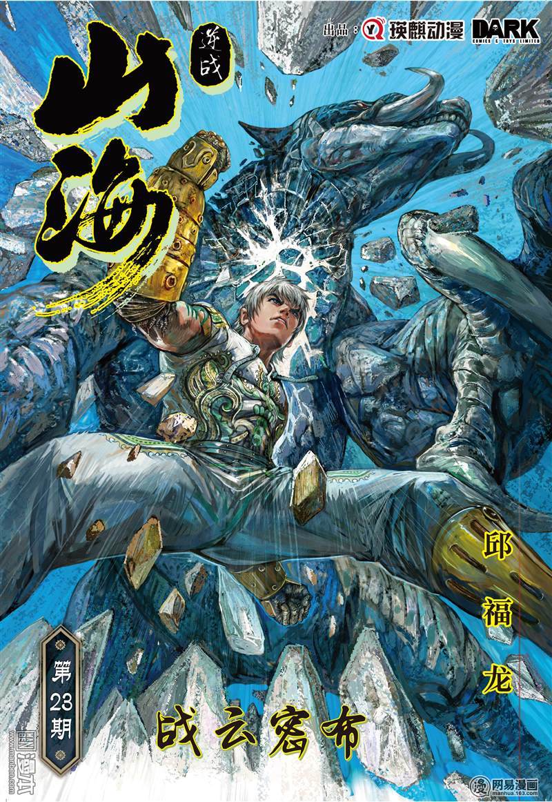 山海逆战65 战云密布（上）