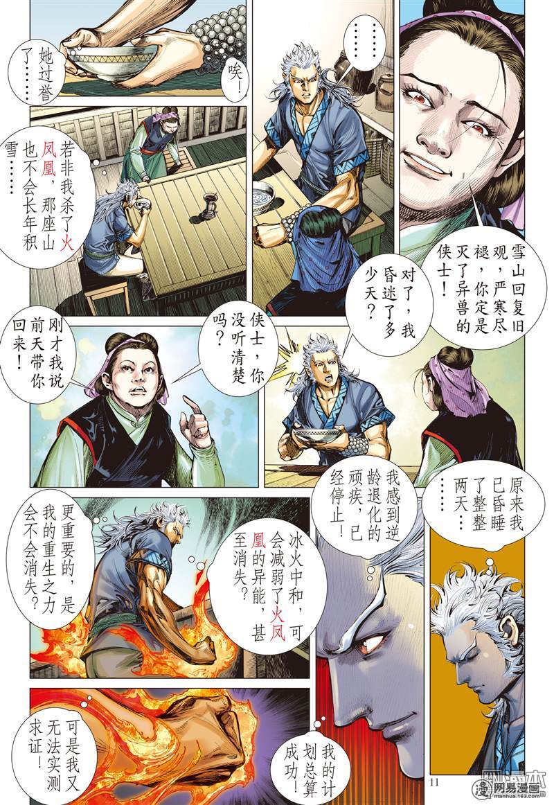 山海逆战65 战云密布（上）