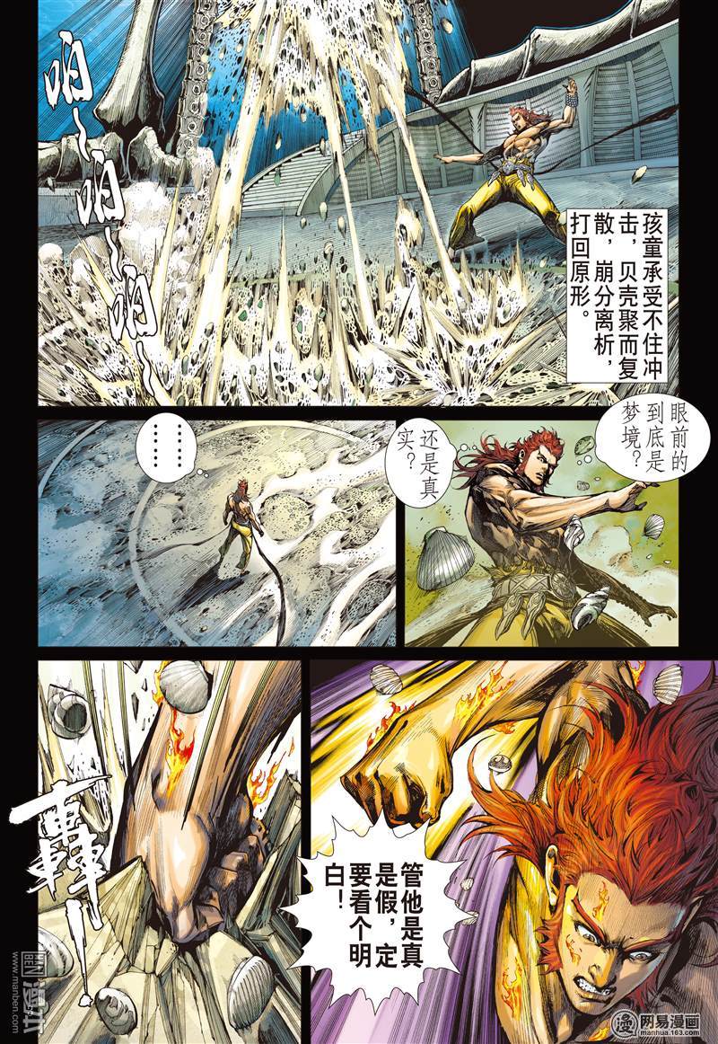 山海逆战65 战云密布（上）