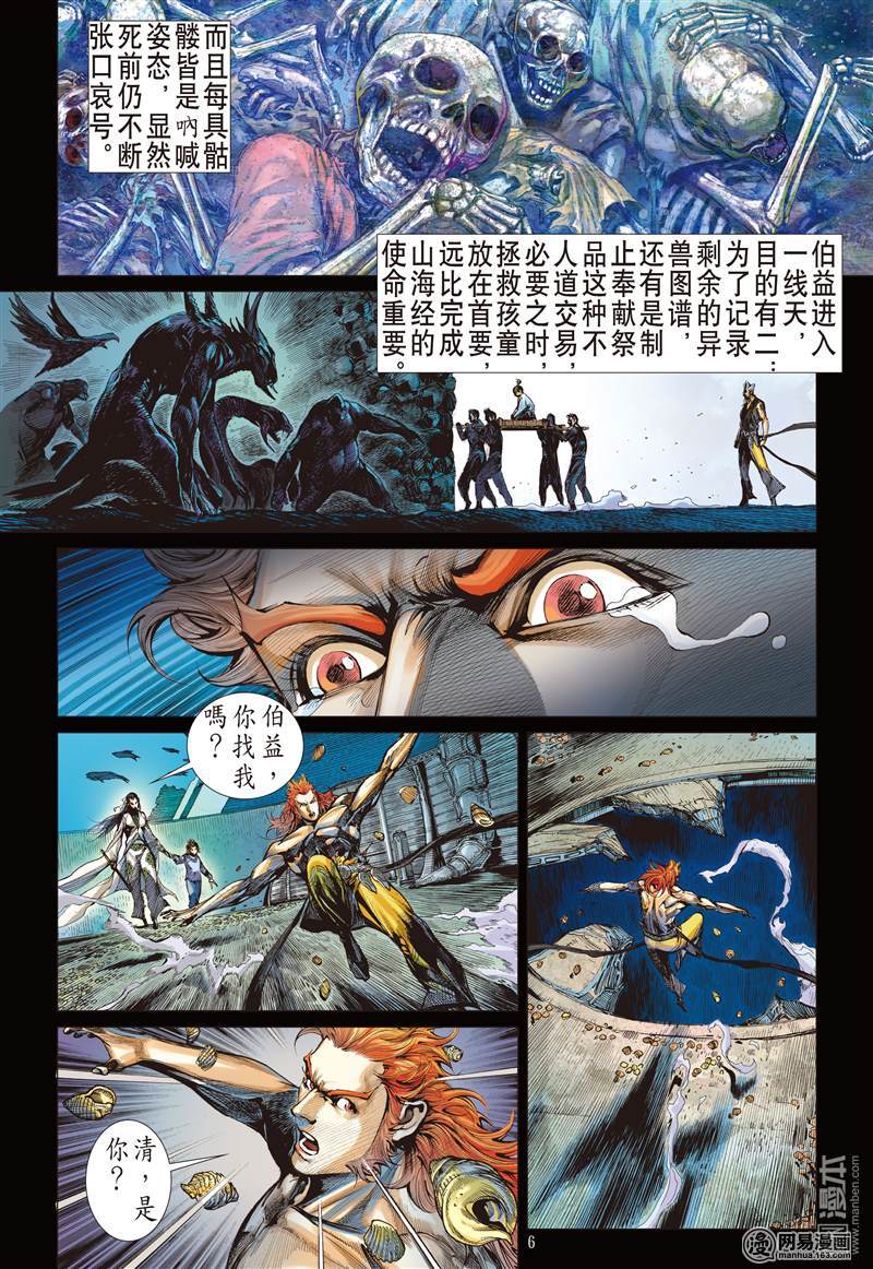 山海逆战65 战云密布（上）