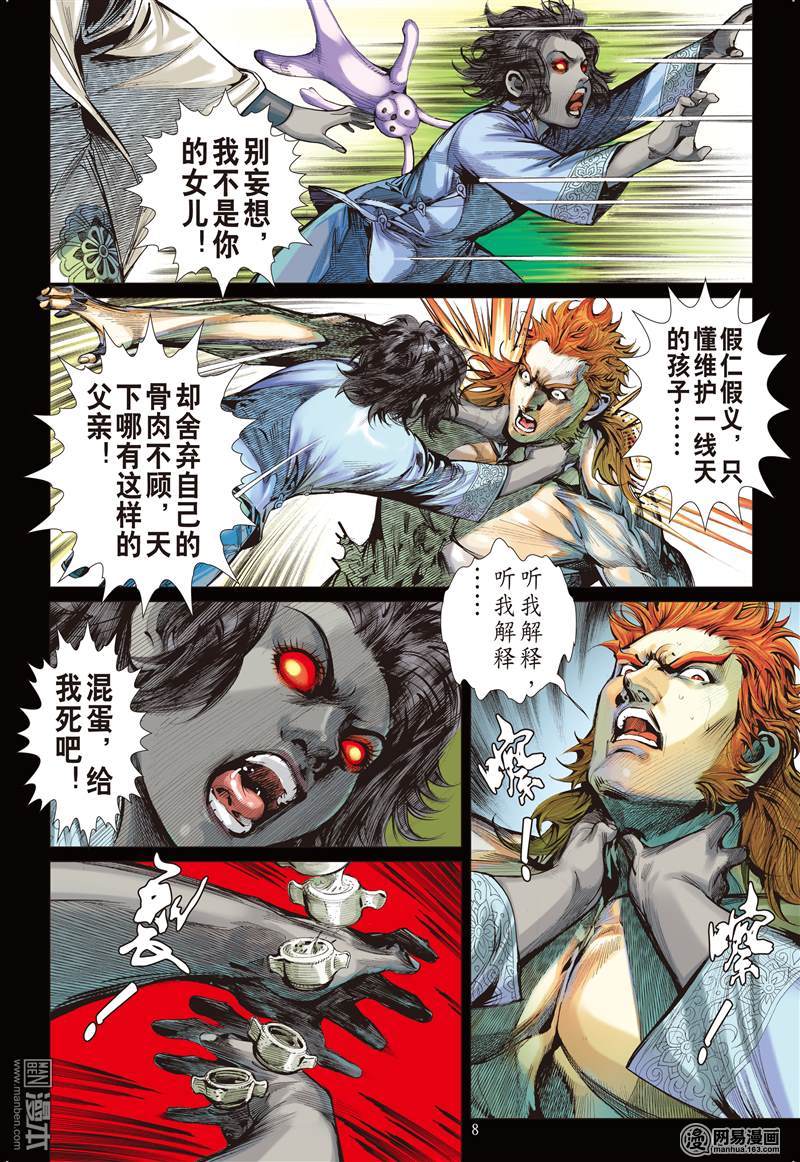 山海逆战65 战云密布（上）