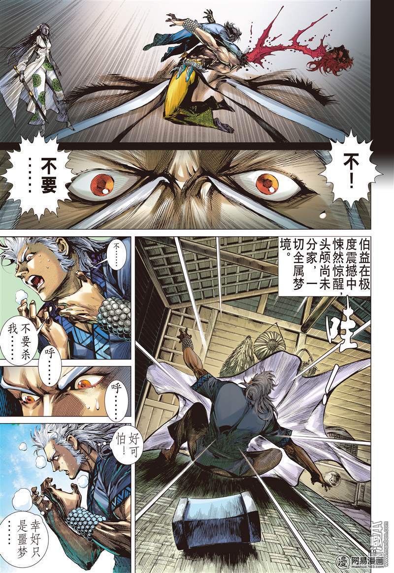 山海逆战65 战云密布（上）