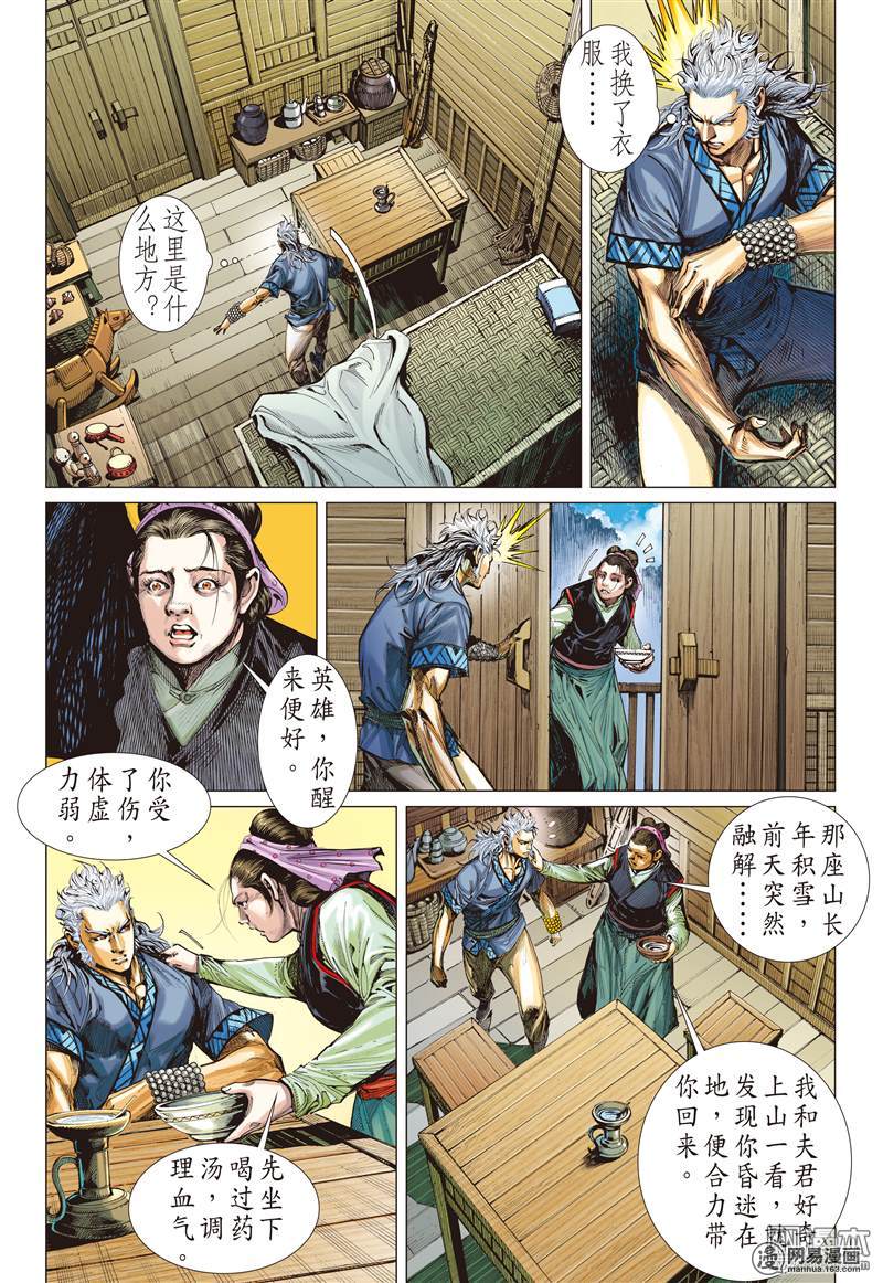 山海逆战65 战云密布（上）