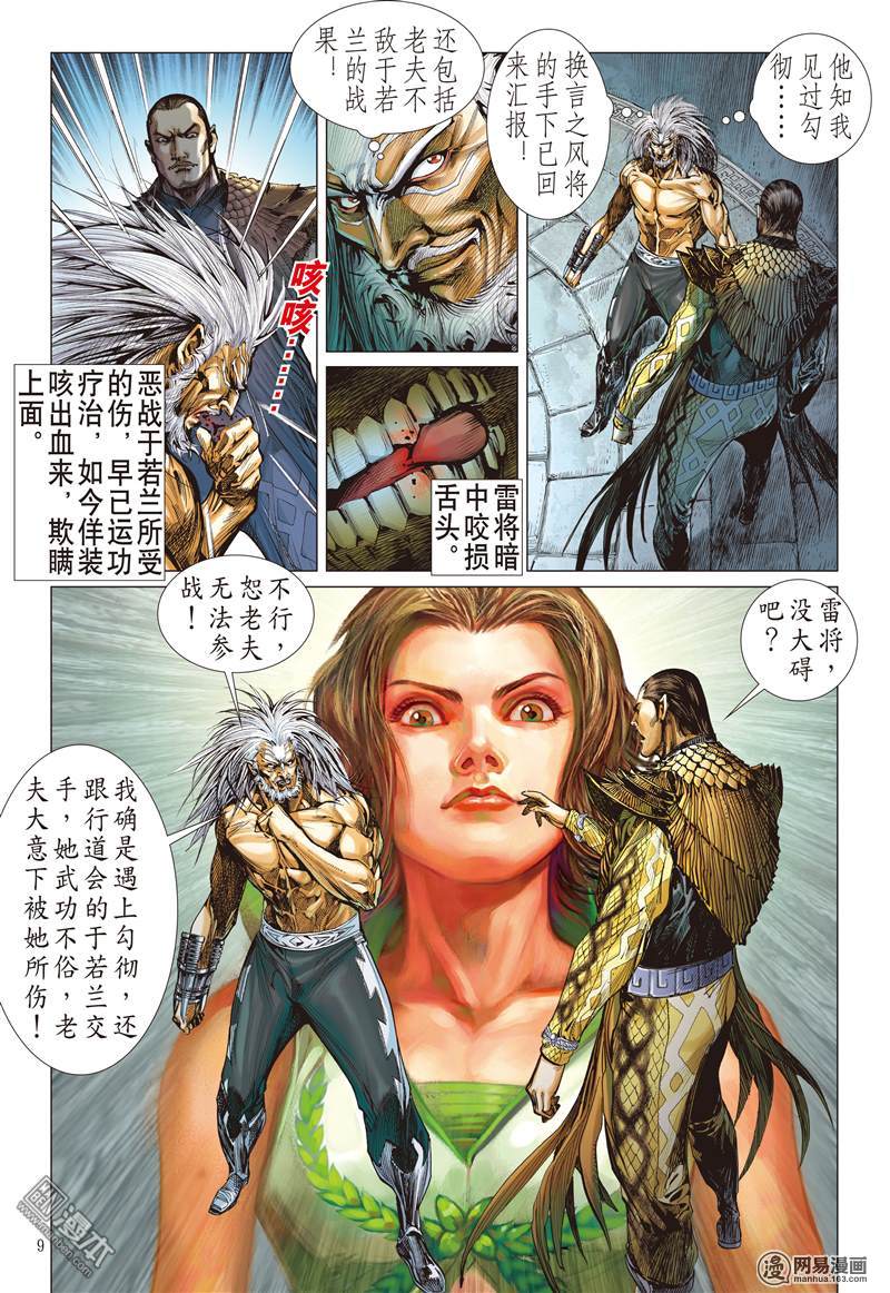 山海逆战68 冲击行道会（上）