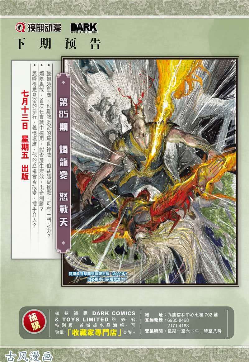 山海逆战遇神杀神（下）