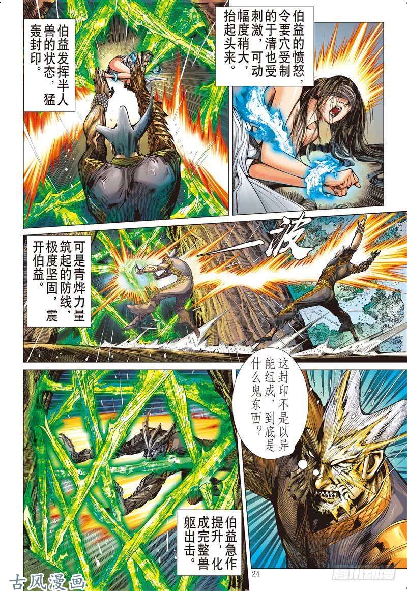 山海逆战遇神杀神（下）