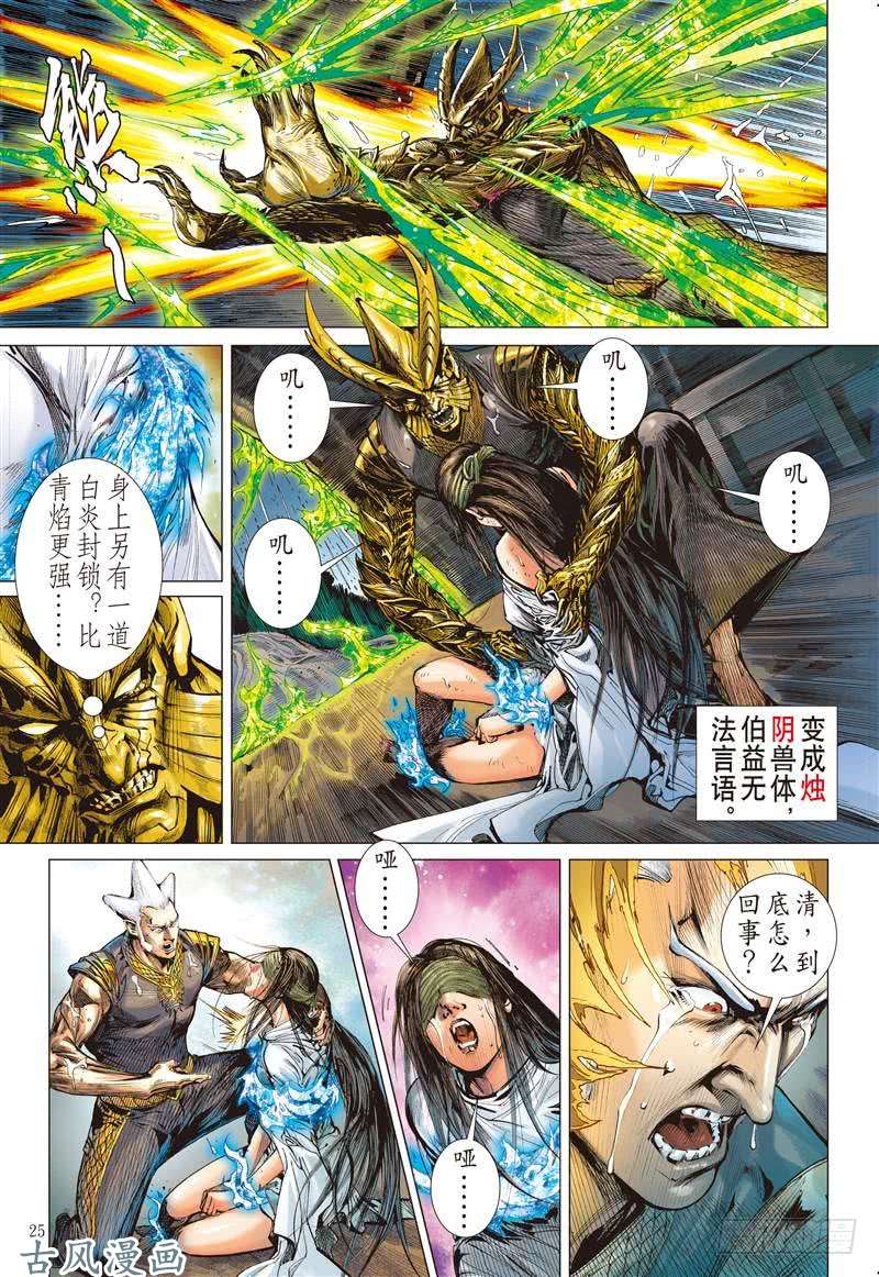 山海逆战遇神杀神（下）