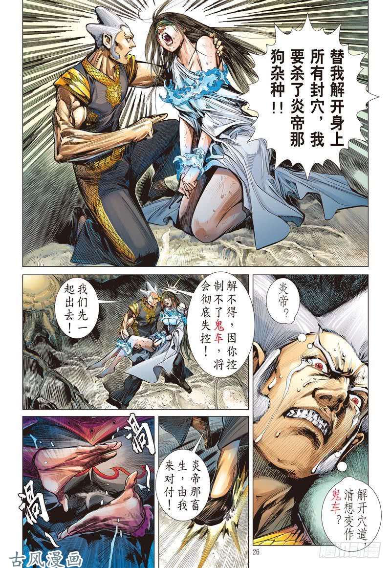 山海逆战遇神杀神（下）