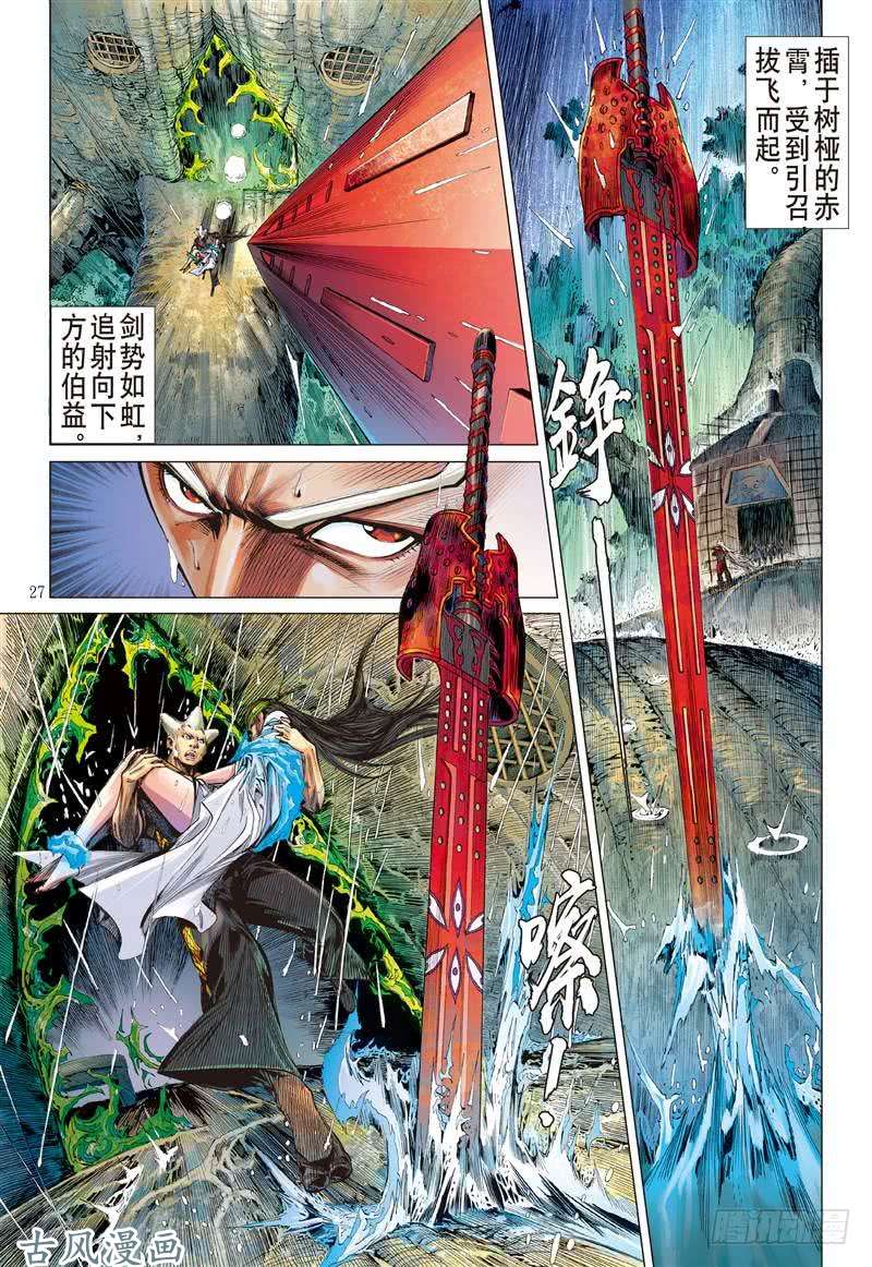 山海逆战遇神杀神（下）