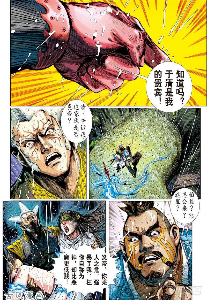 山海逆战遇神杀神（下）