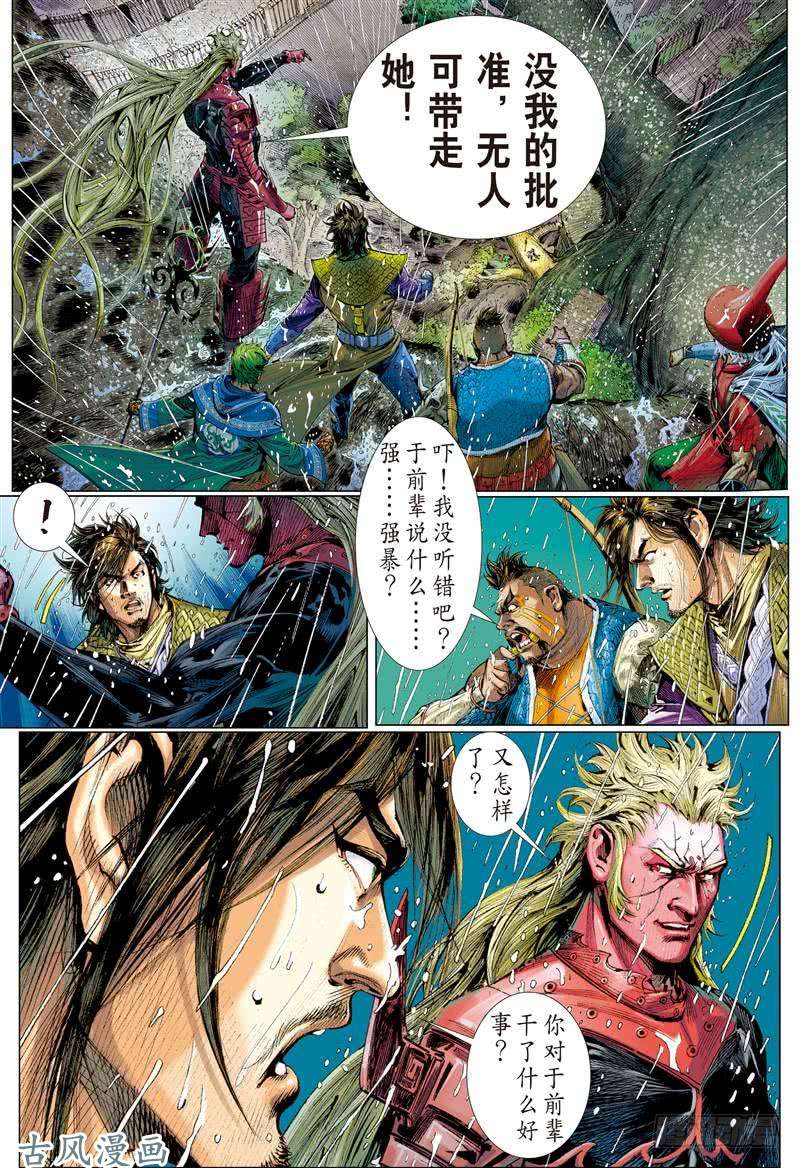 山海逆战遇神杀神（下）