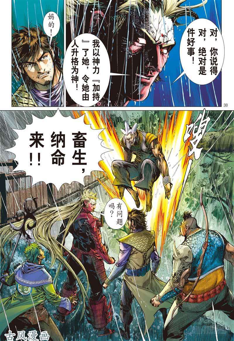 山海逆战遇神杀神（下）