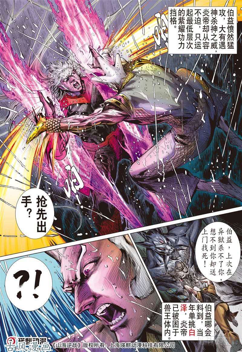 山海逆战遇神杀神（下）