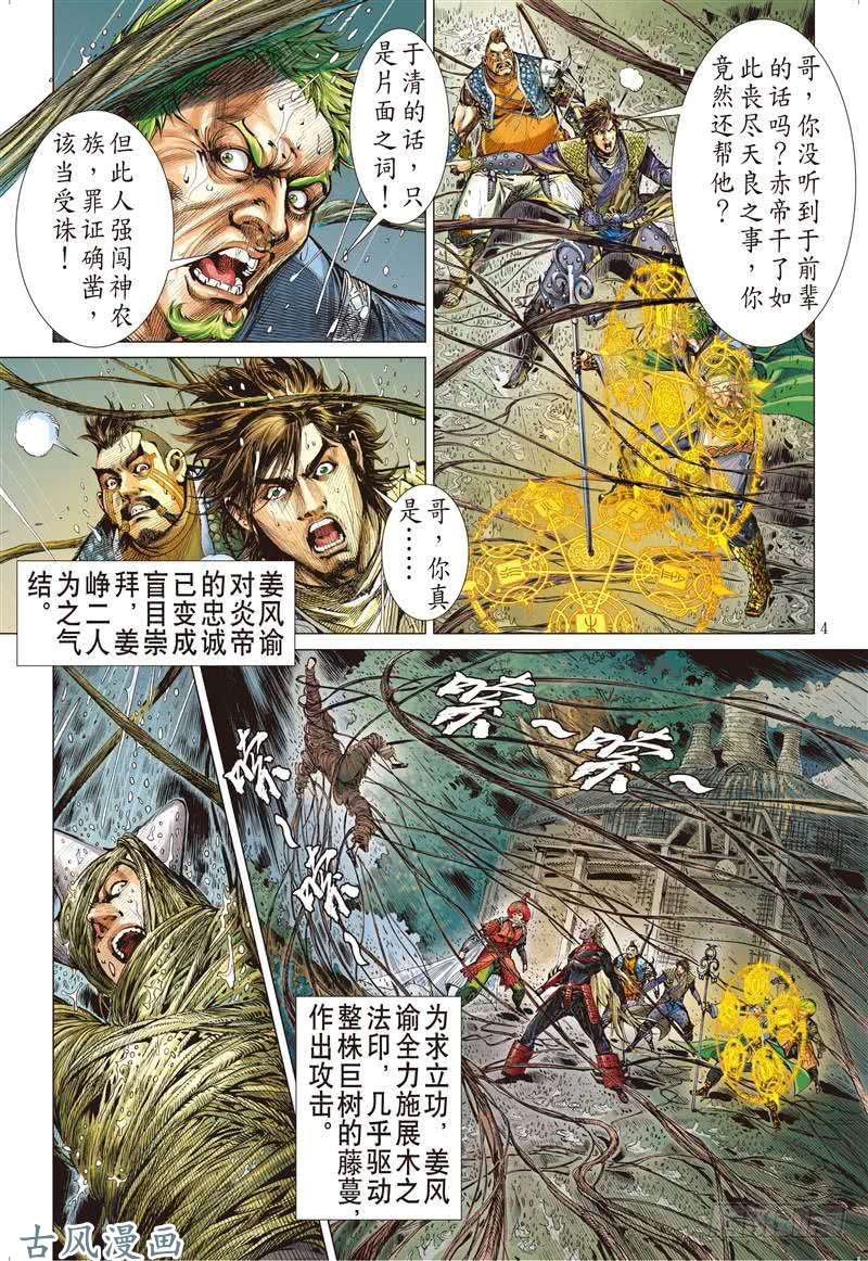 山海逆战浊龙变 怒战天（上）