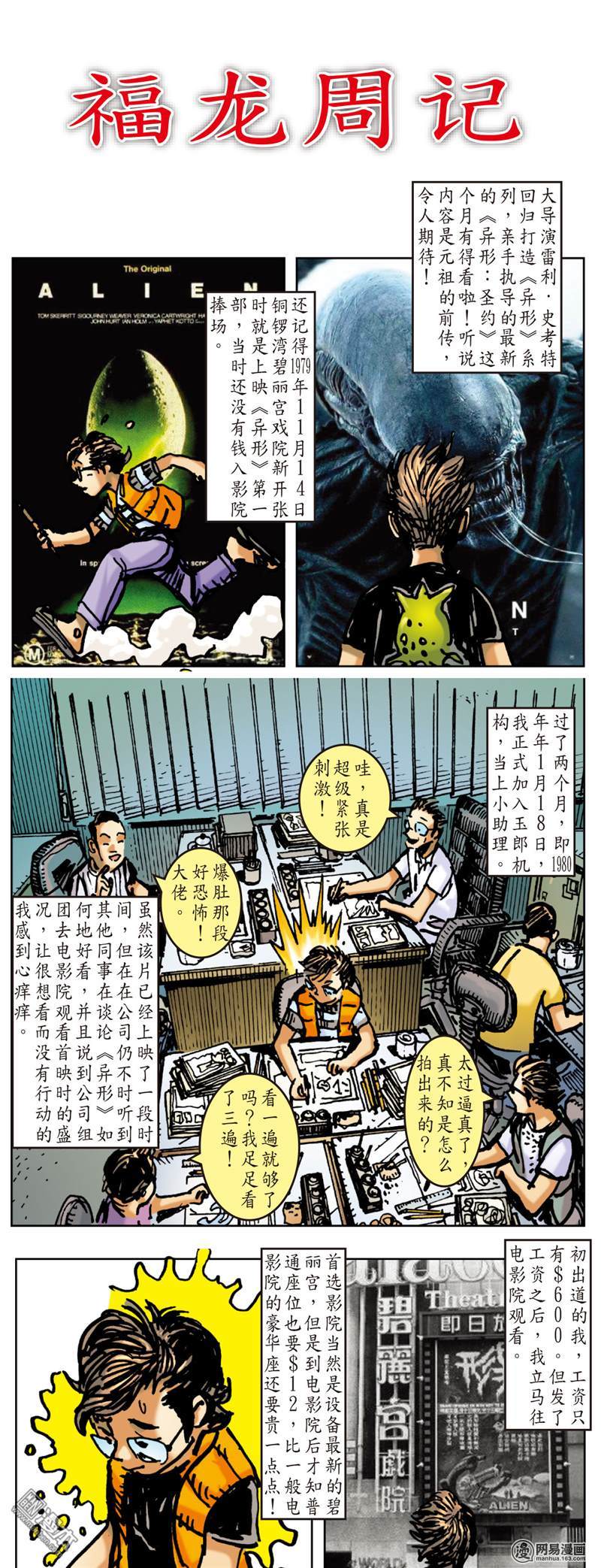 山海逆战70 冲击行道会（下）