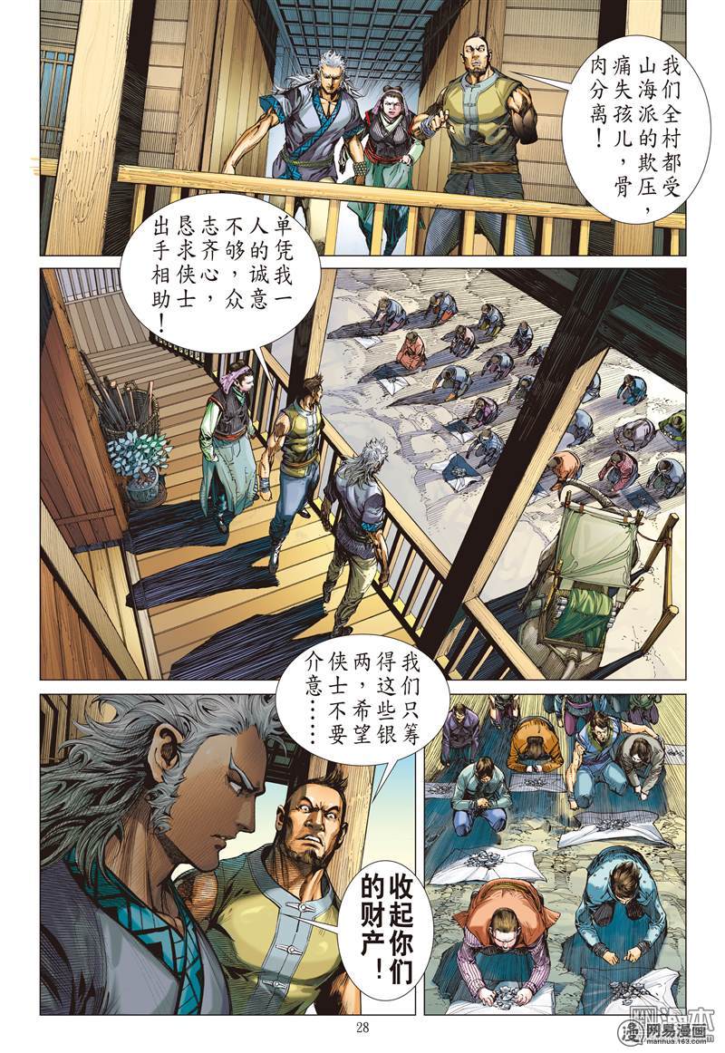 山海逆战70 冲击行道会（下）