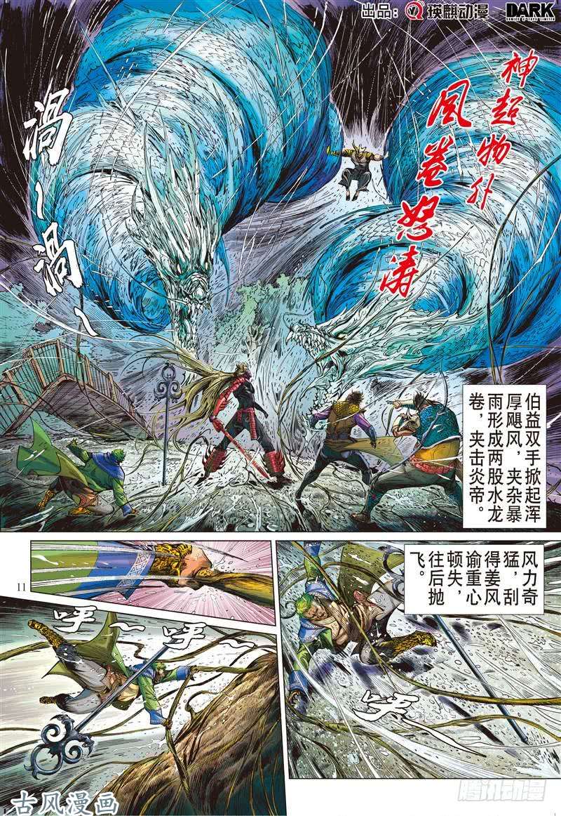 山海逆战浊龙变 怒战天（中）