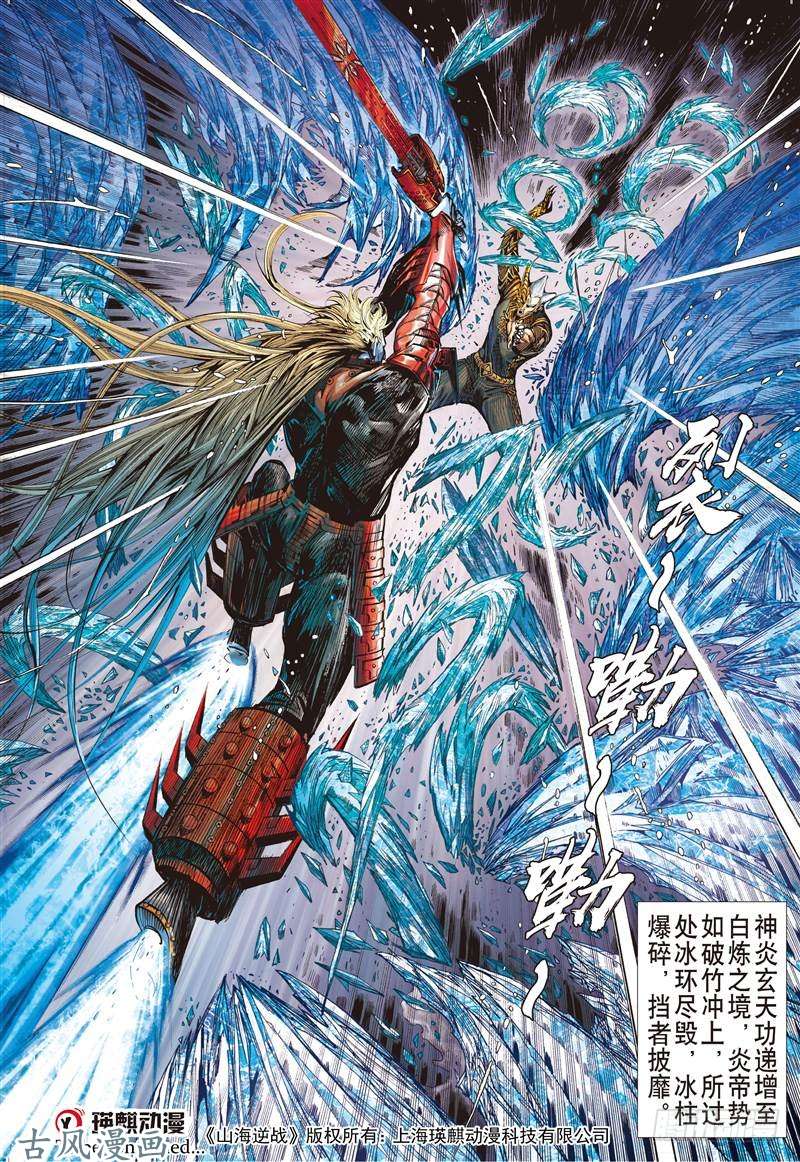 山海逆战浊龙变 怒战天（中）