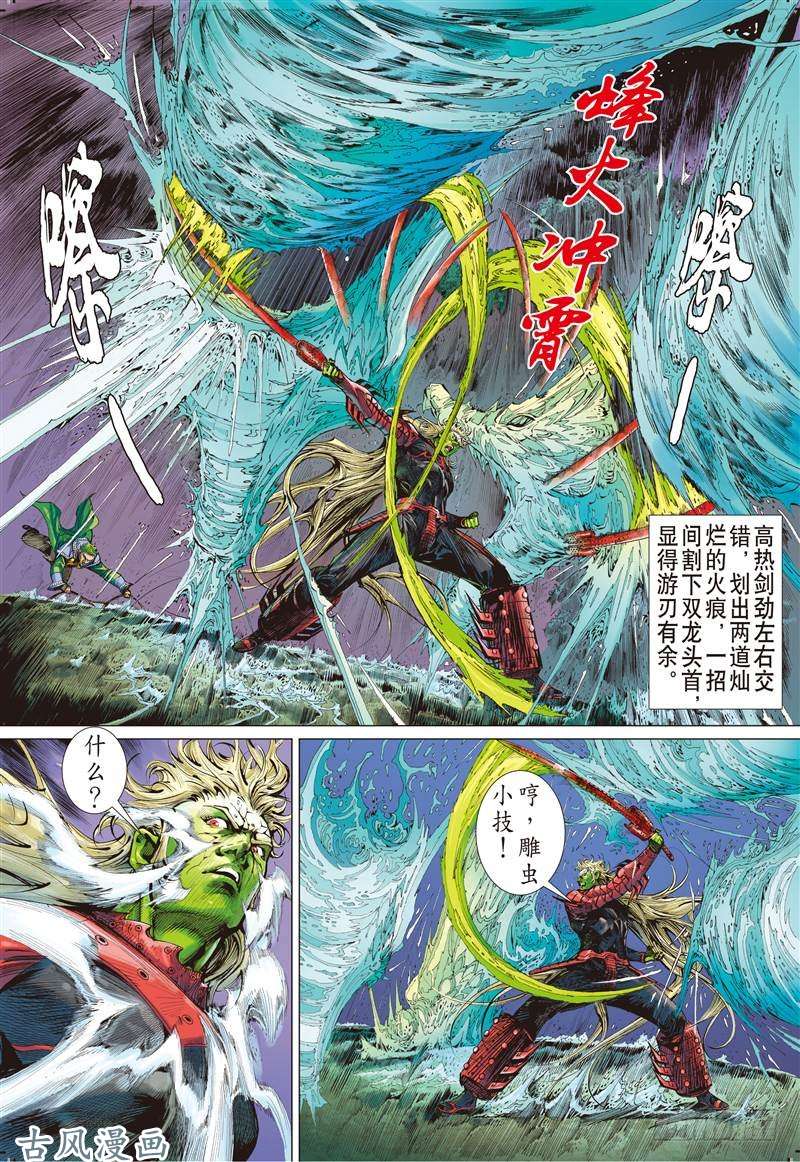山海逆战浊龙变 怒战天（中）