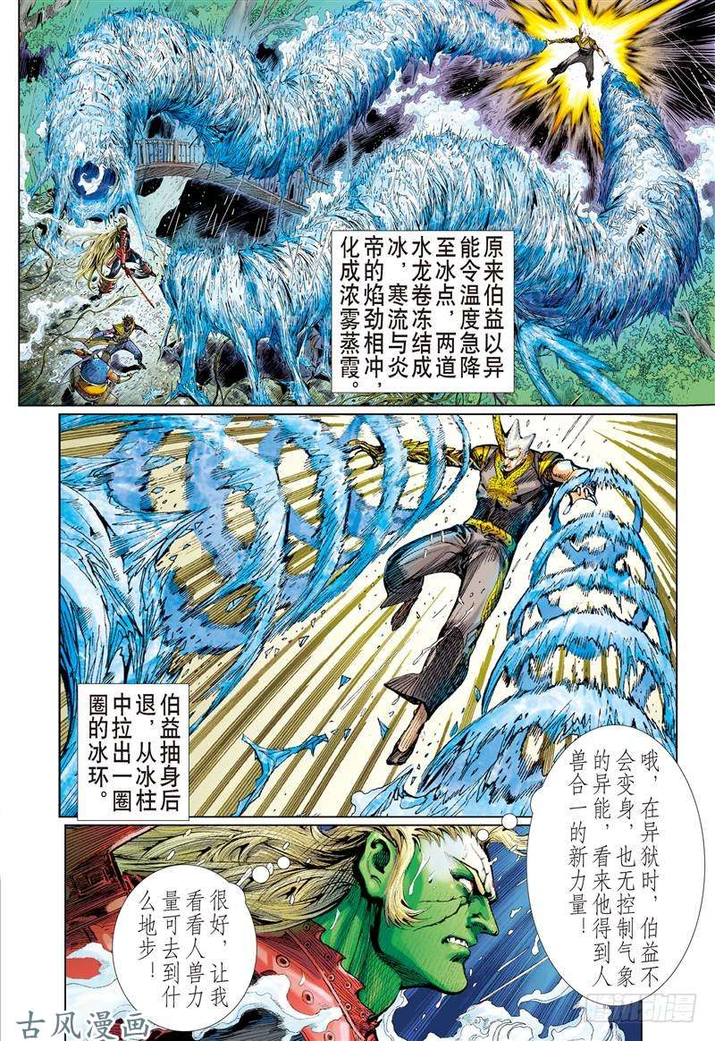 山海逆战浊龙变 怒战天（中）