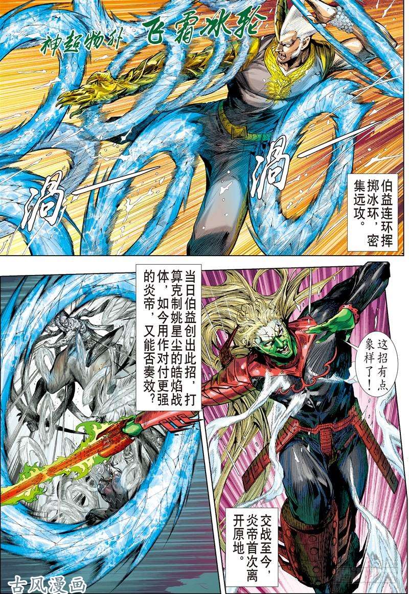 山海逆战浊龙变 怒战天（中）