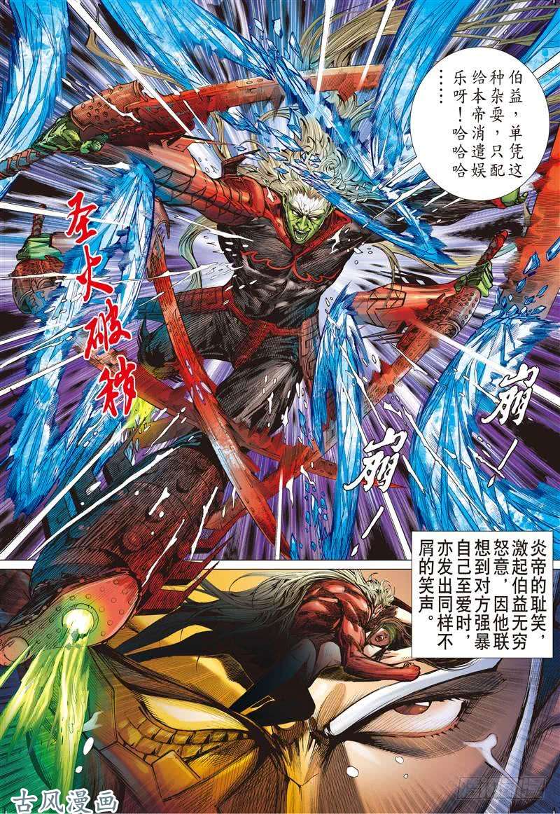 山海逆战浊龙变 怒战天（中）