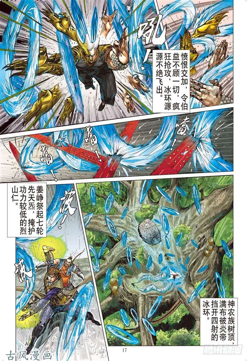 山海逆战浊龙变 怒战天（中）