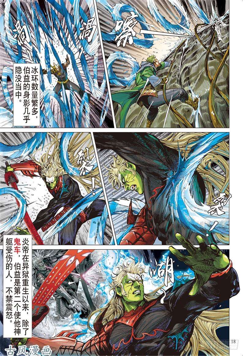 山海逆战浊龙变 怒战天（中）