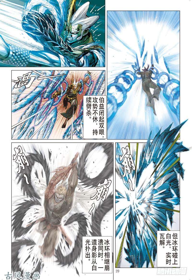 山海逆战浊龙变 怒战天（中）