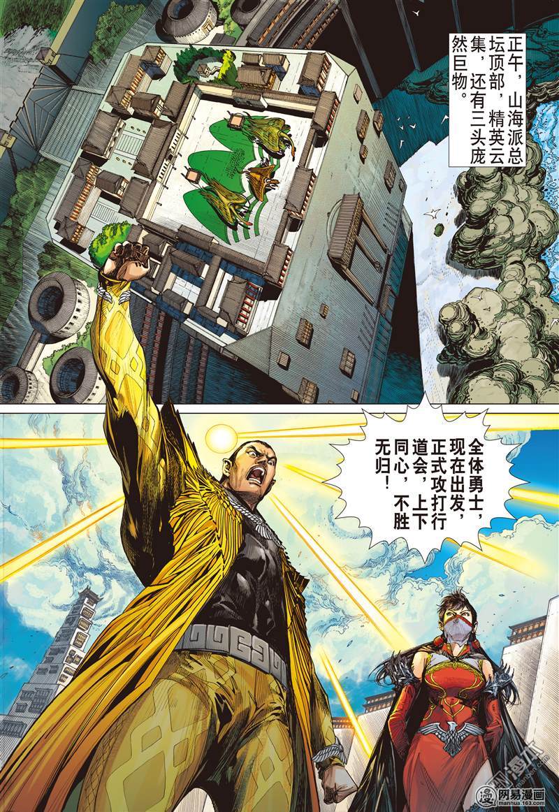 山海逆战71 这个人我能饶恕吗（上）