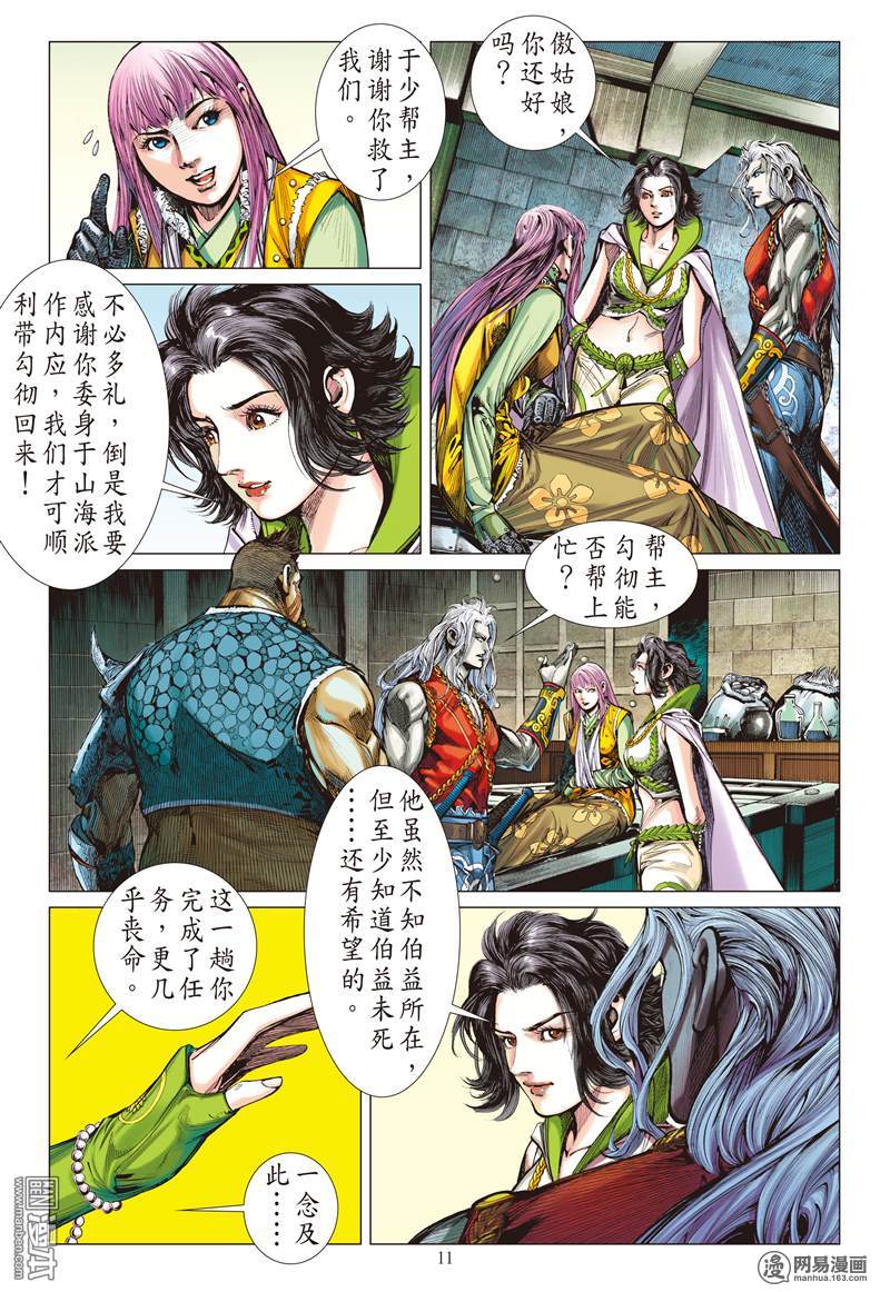 山海逆战71 这个人我能饶恕吗（上）