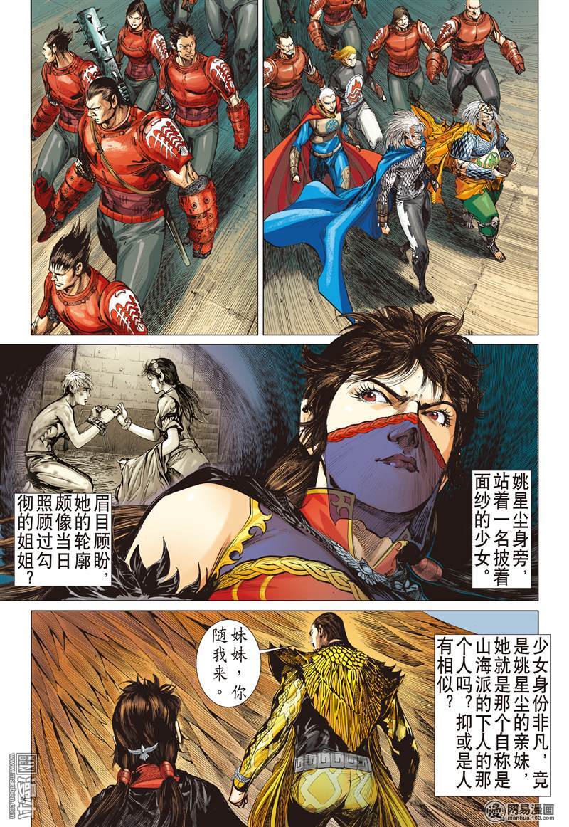 山海逆战71 这个人我能饶恕吗（上）