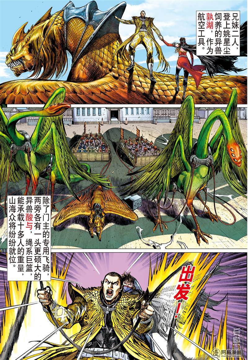 山海逆战71 这个人我能饶恕吗（上）