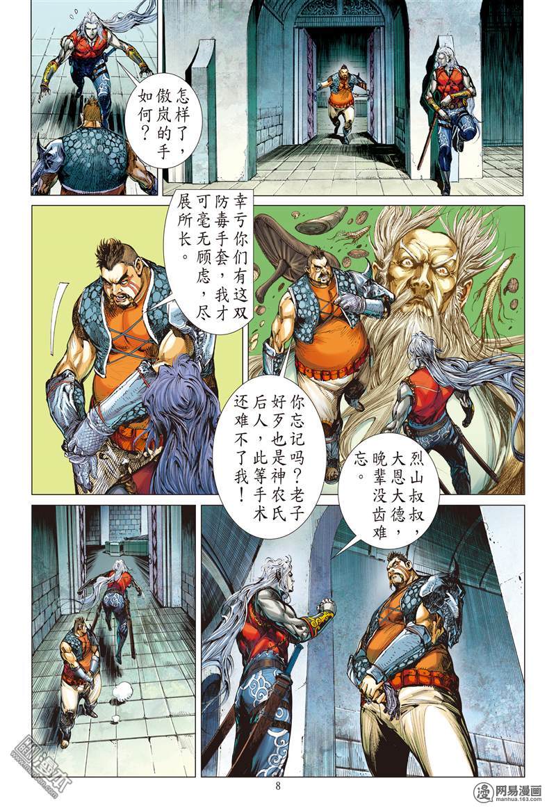 山海逆战71 这个人我能饶恕吗（上）