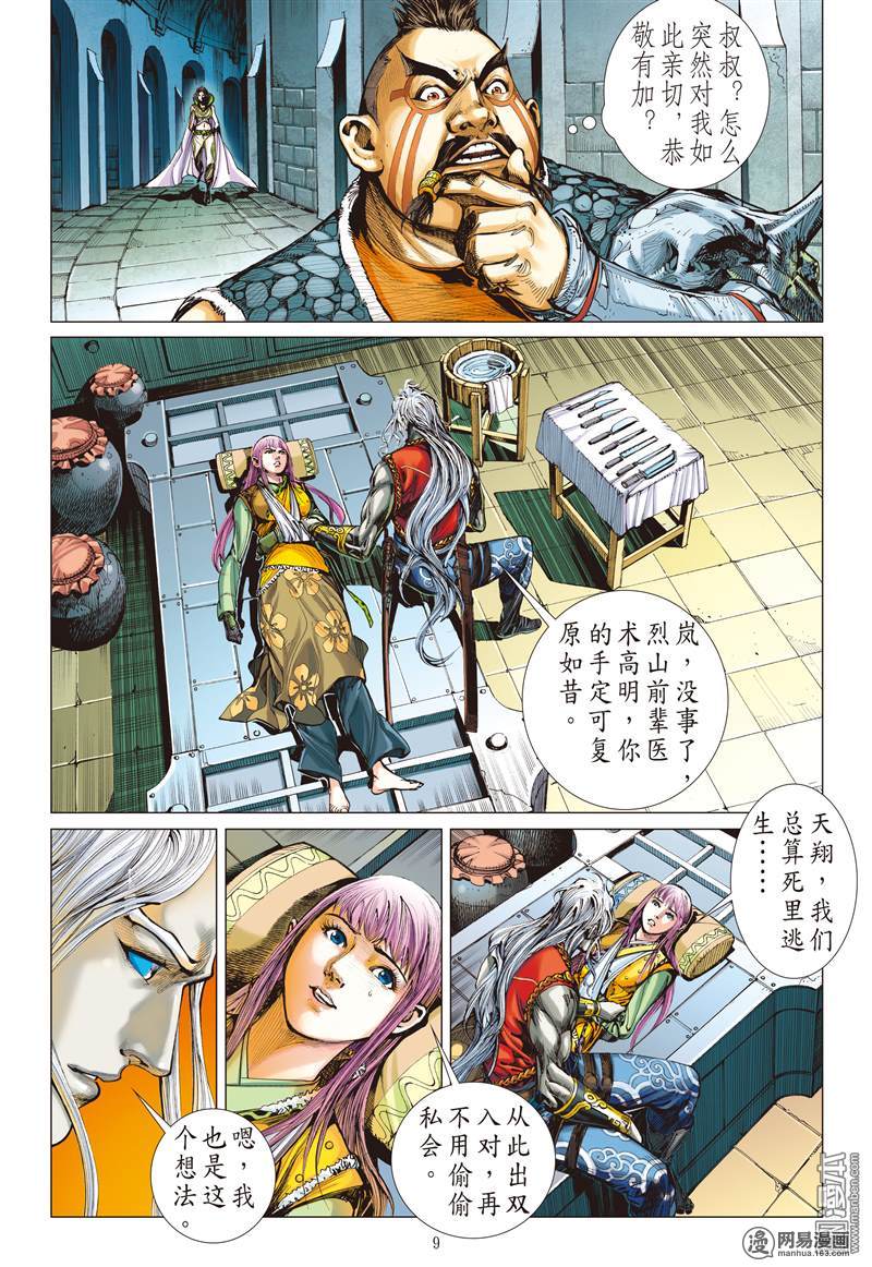 山海逆战71 这个人我能饶恕吗（上）