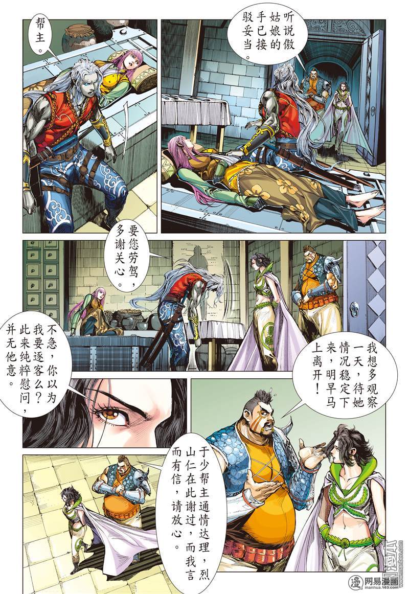 山海逆战71 这个人我能饶恕吗（上）