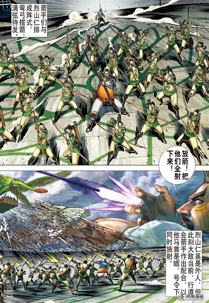 山海逆战74 梦断情留（上）