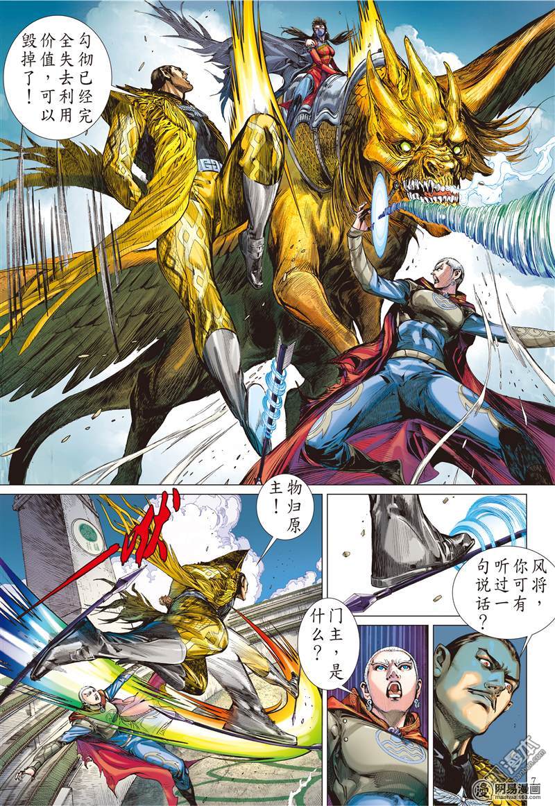 山海逆战74 梦断情留（上）