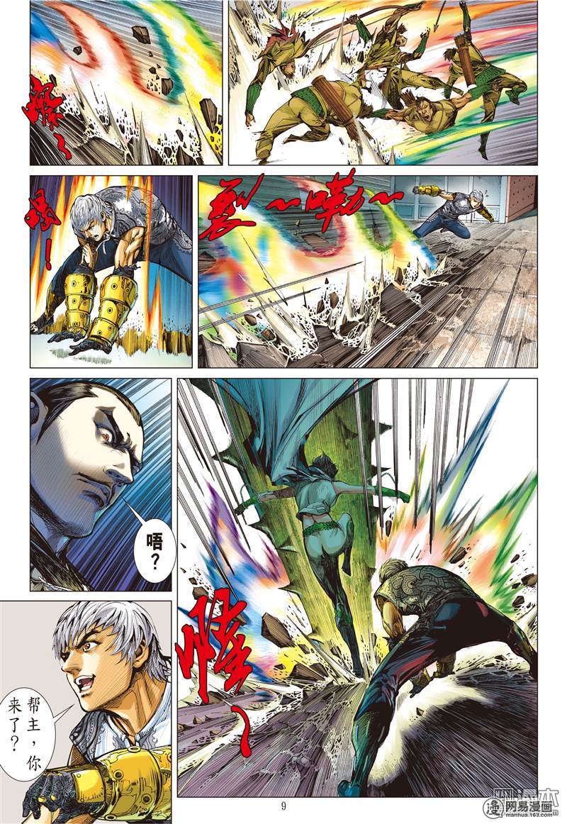 山海逆战74 梦断情留（上）