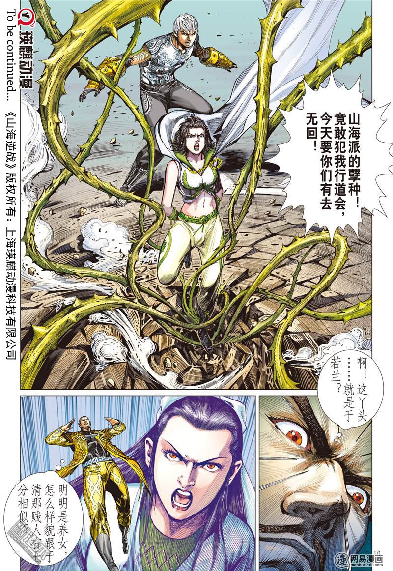 山海逆战74 梦断情留（上）