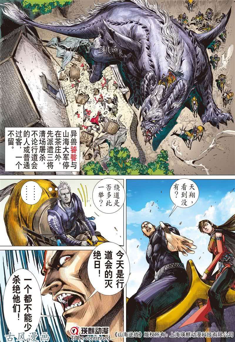 山海逆战离情叛道只为仇？（下）