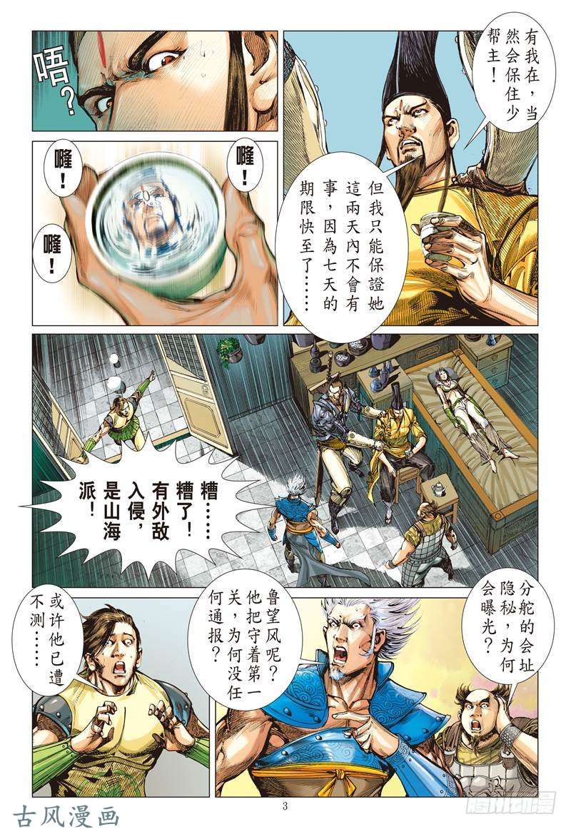 山海逆战尝苦历劫只因爱！（上）