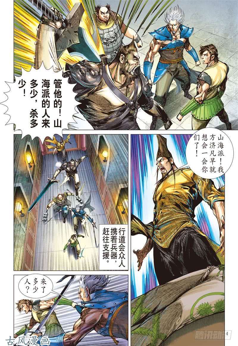 山海逆战尝苦历劫只因爱！（上）