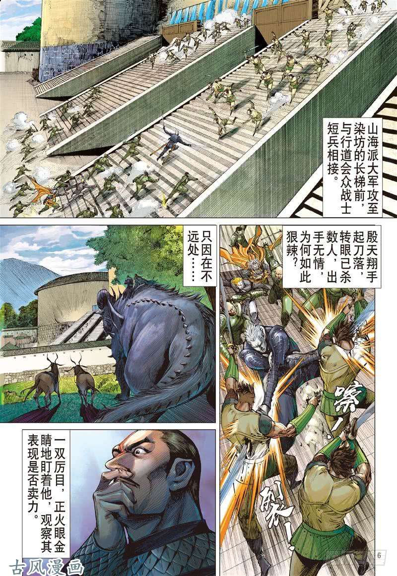 山海逆战尝苦历劫只因爱！（上）