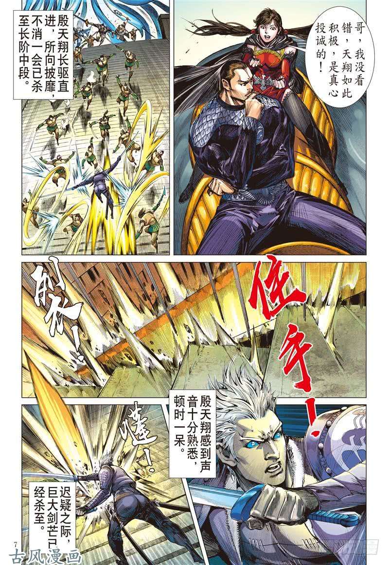 山海逆战尝苦历劫只因爱！（上）