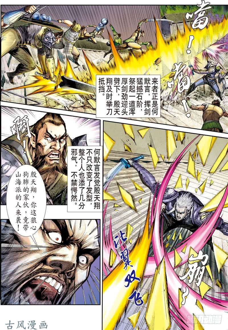 山海逆战尝苦历劫只因爱！（上）