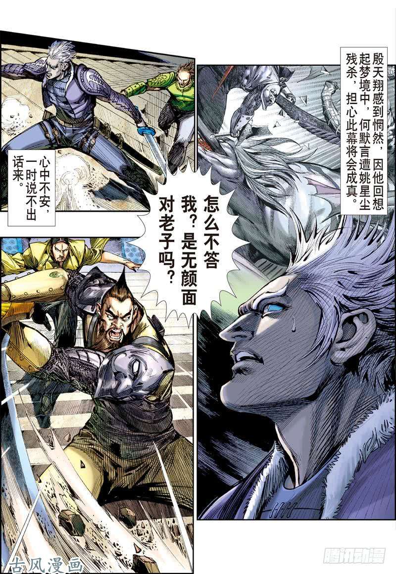 山海逆战尝苦历劫只因爱！（上）