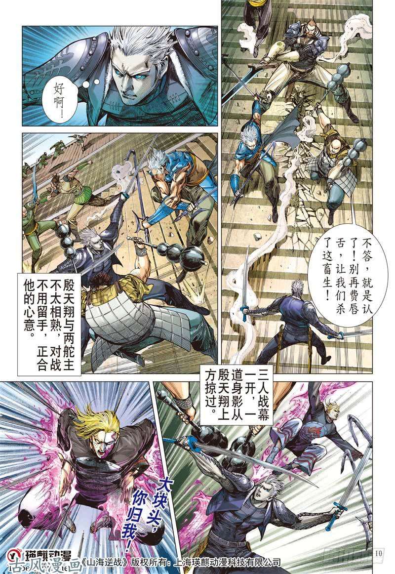 山海逆战尝苦历劫只因爱！（上）