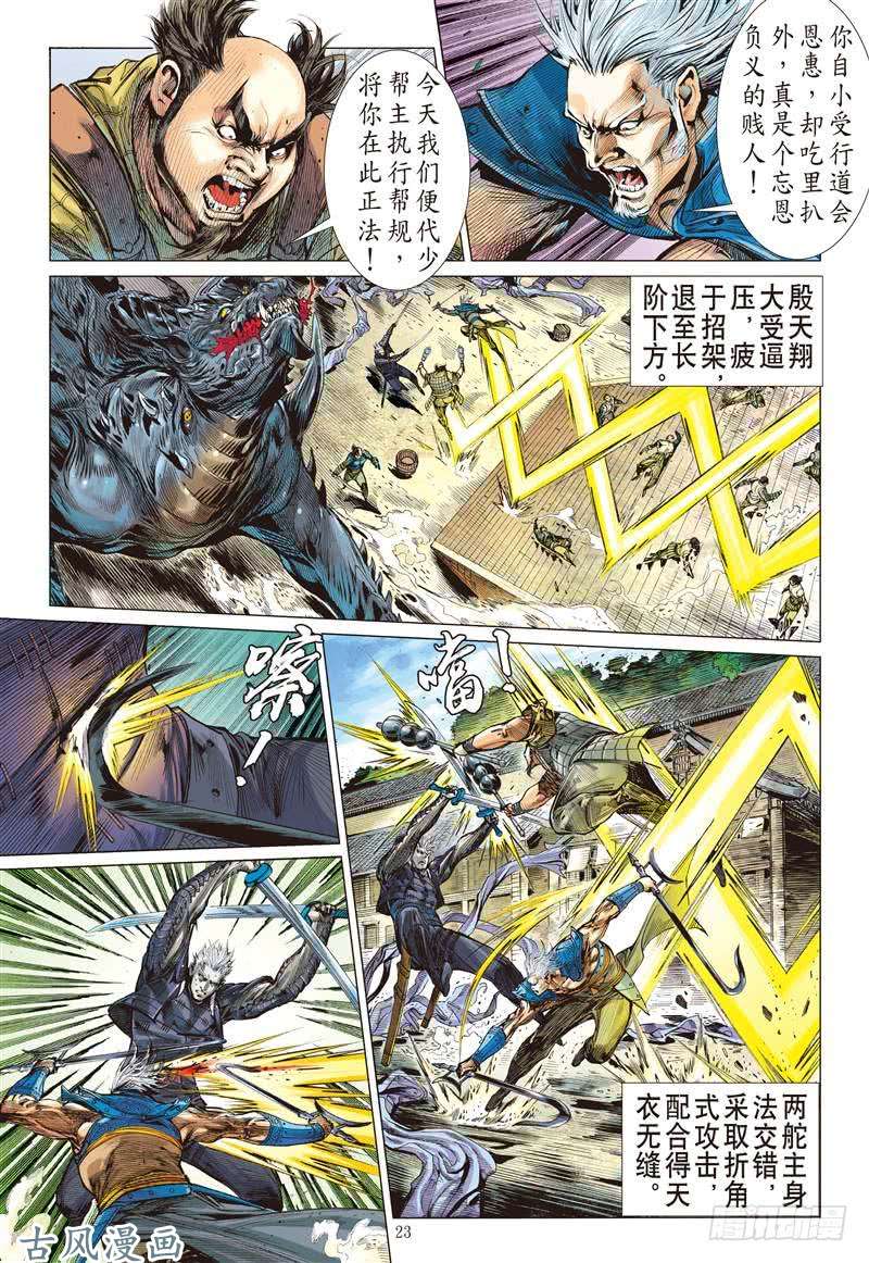 山海逆战尝苦历劫只因爱！（下）