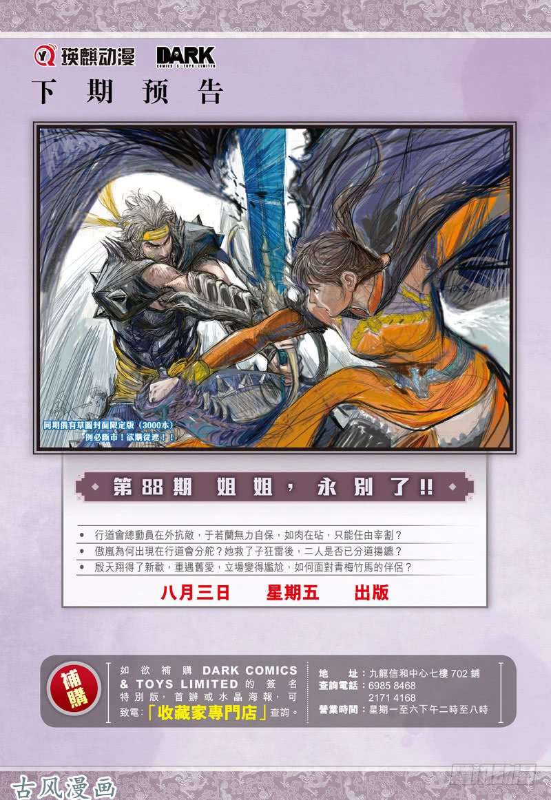 山海逆战尝苦历劫只因爱！（下）